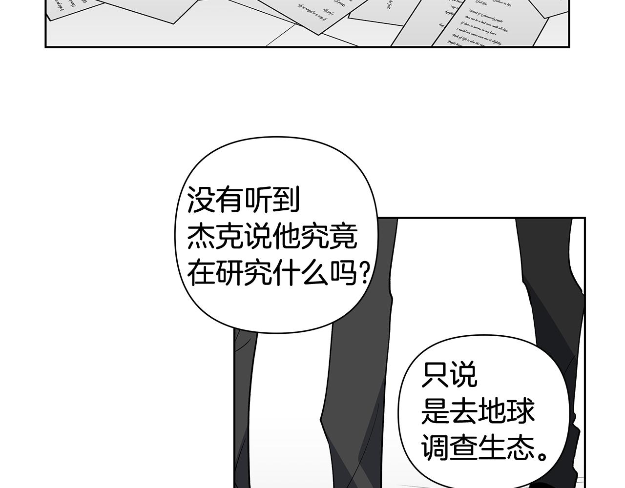 《异能拯救》第58话 坦白 第42页