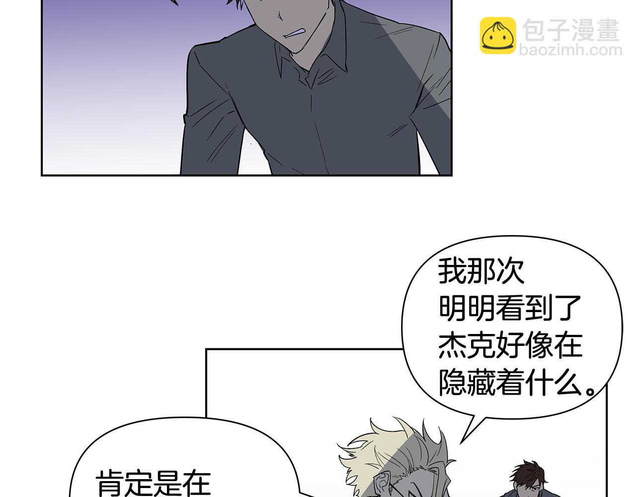 《异能拯救》第58话 坦白 第44页