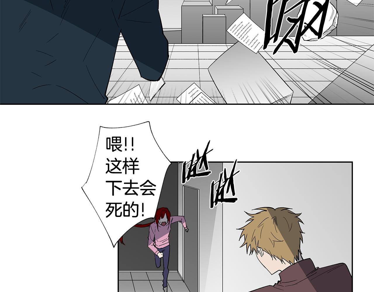 《异能拯救》第58话 坦白 第4页