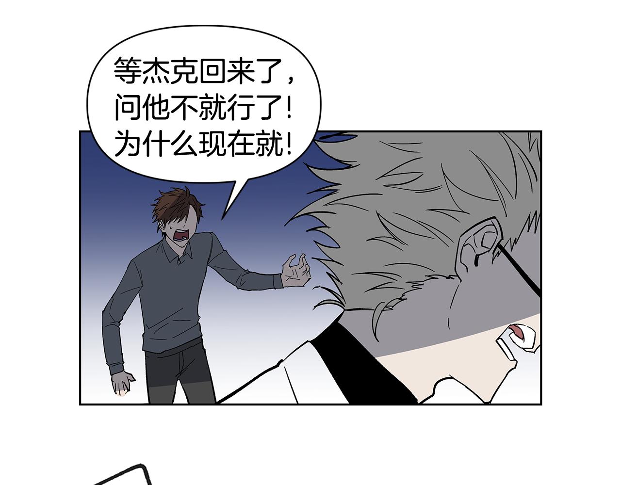 《异能拯救》第58话 坦白 第50页