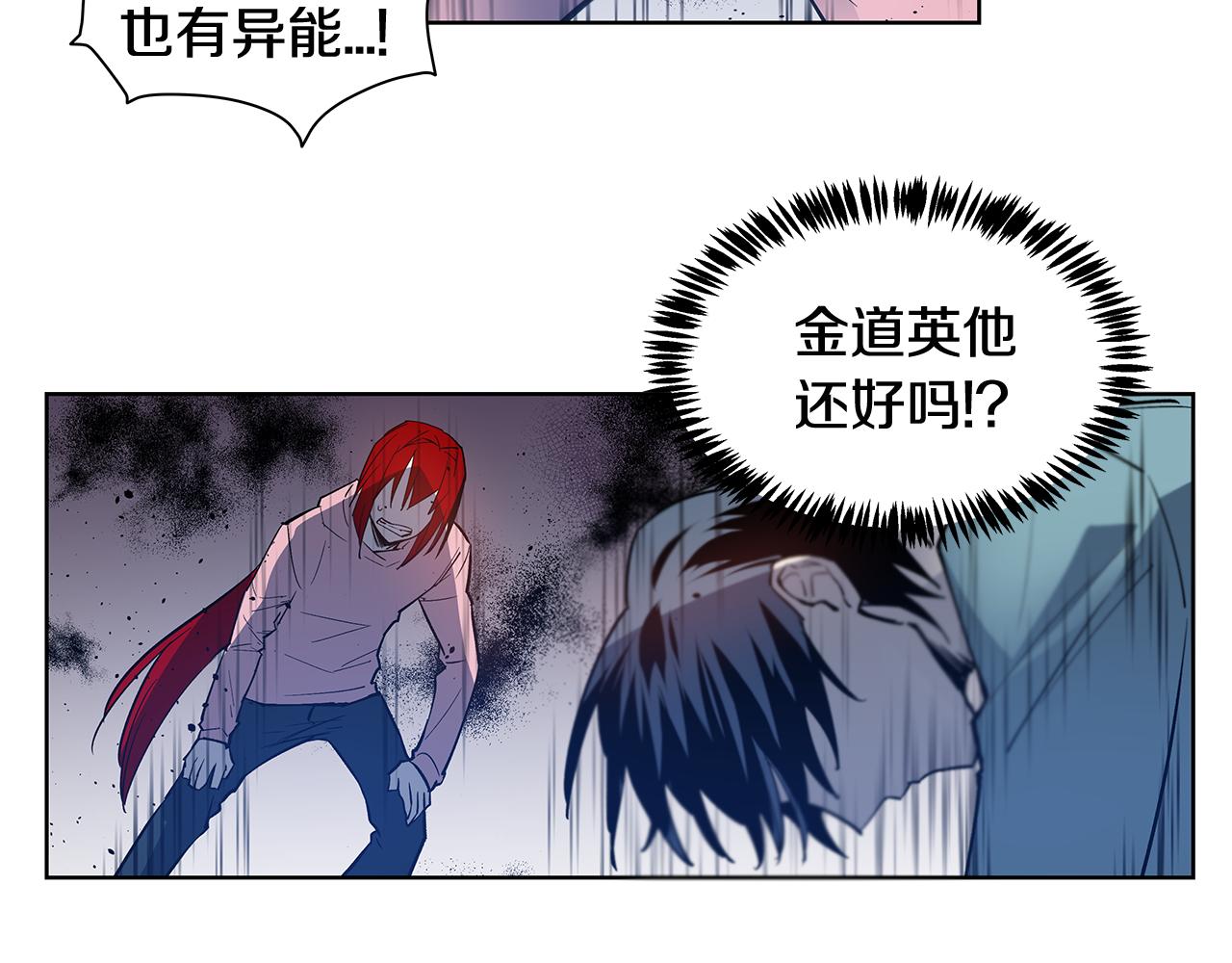 《异能拯救》第60话 父子 第7页