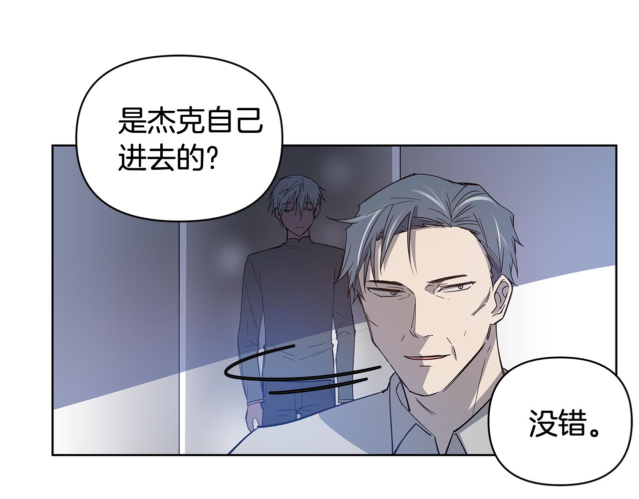 《异能拯救》第59话 在劫难逃 第17页