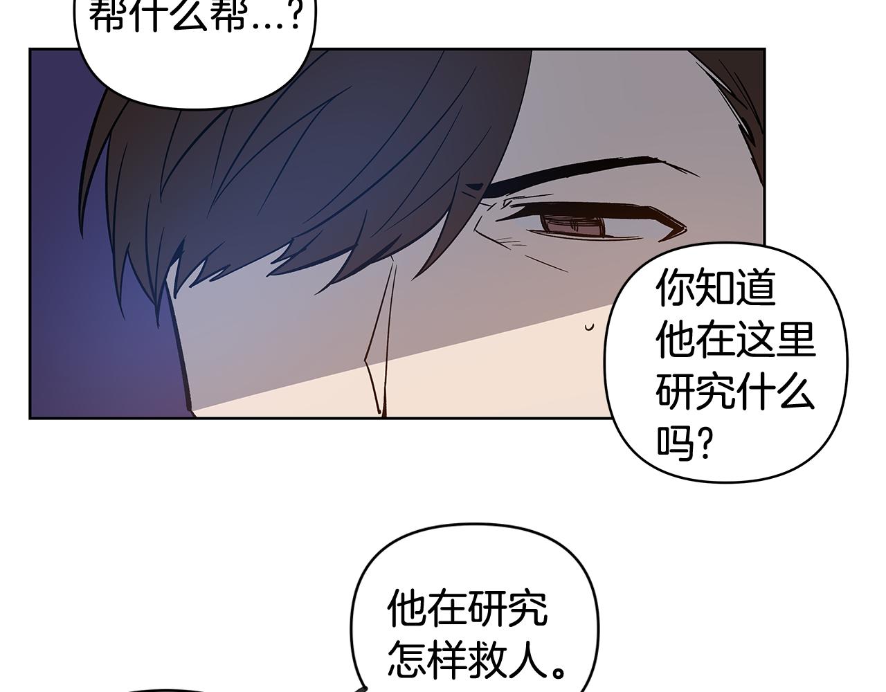 《异能拯救》第59话 在劫难逃 第20页