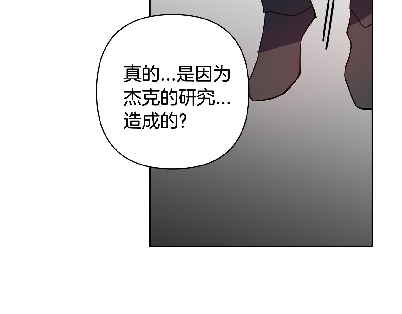 《异能拯救》第59话 在劫难逃 第26页