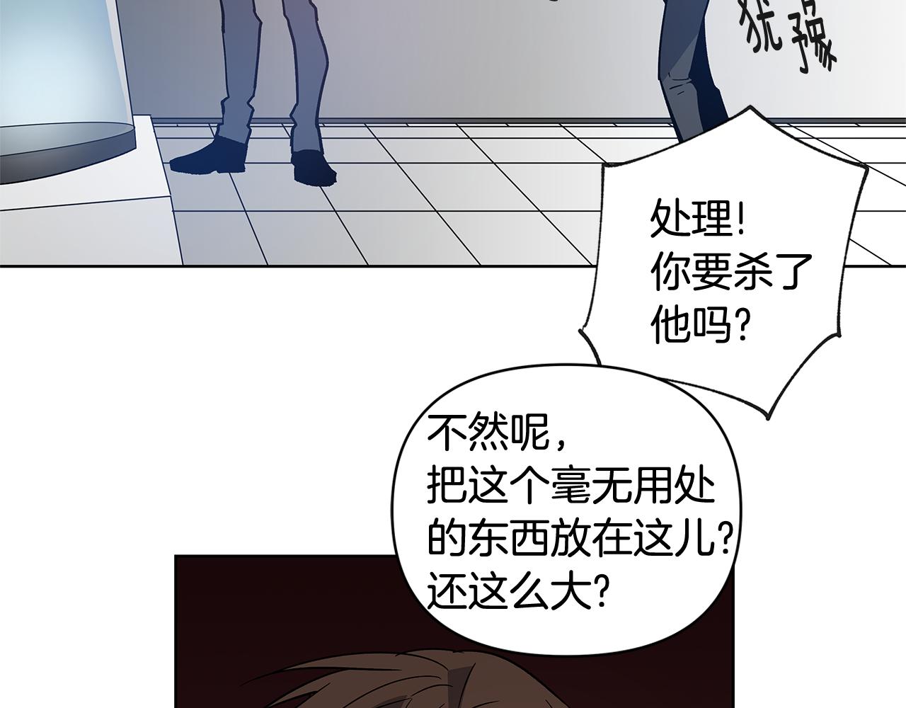 《异能拯救》第59话 在劫难逃 第30页