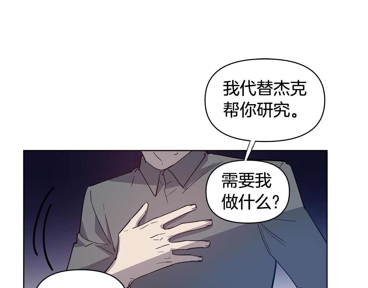 《异能拯救》第59话 在劫难逃 第33页
