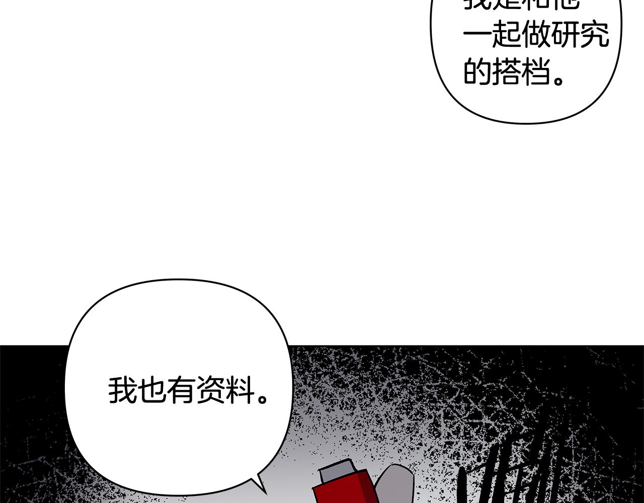 《异能拯救》第59话 在劫难逃 第37页