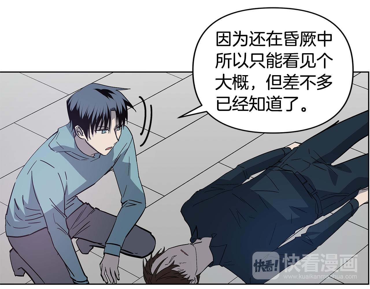 《异能拯救》第59话 在劫难逃 第44页