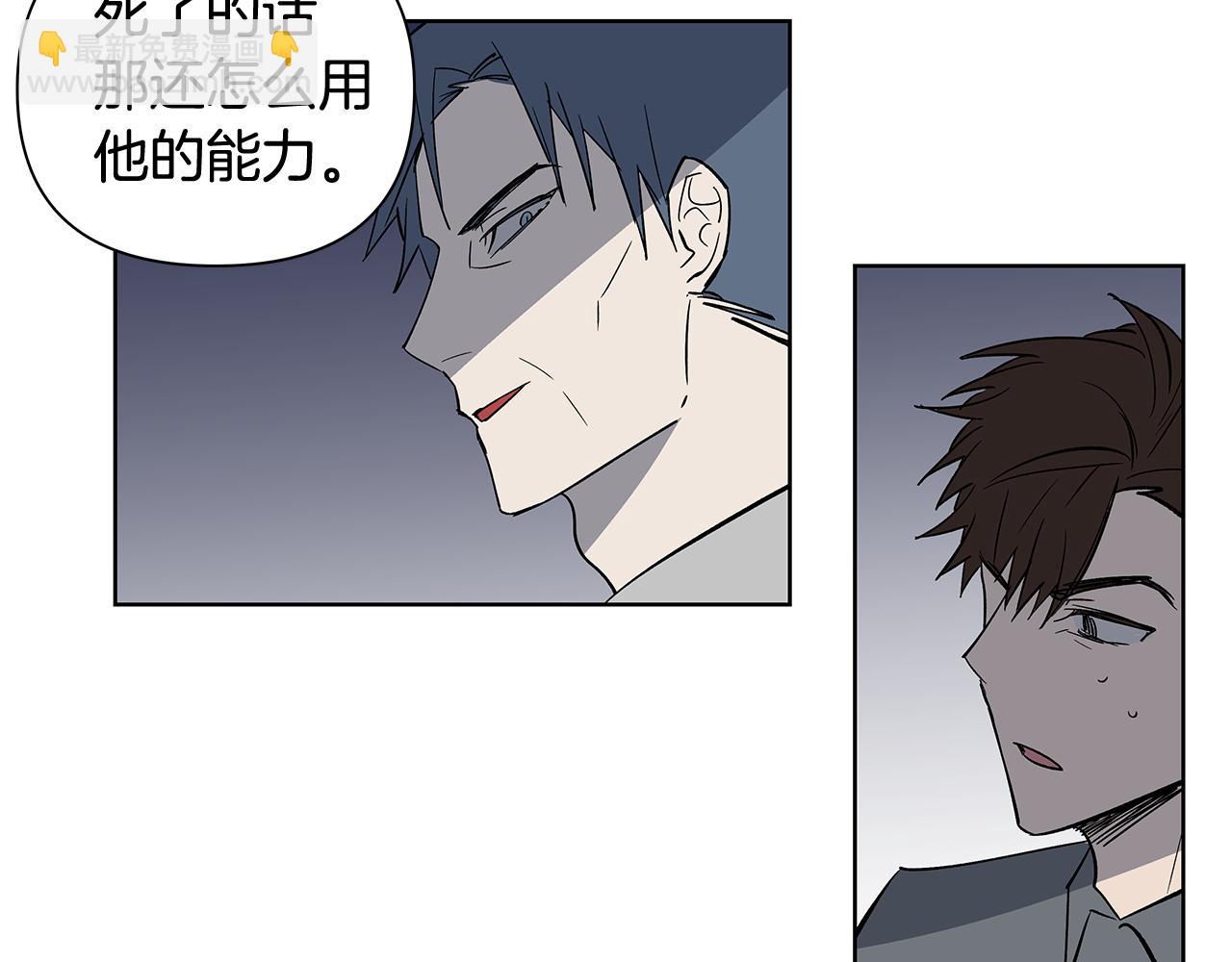 《异能拯救》第59话 在劫难逃 第4页