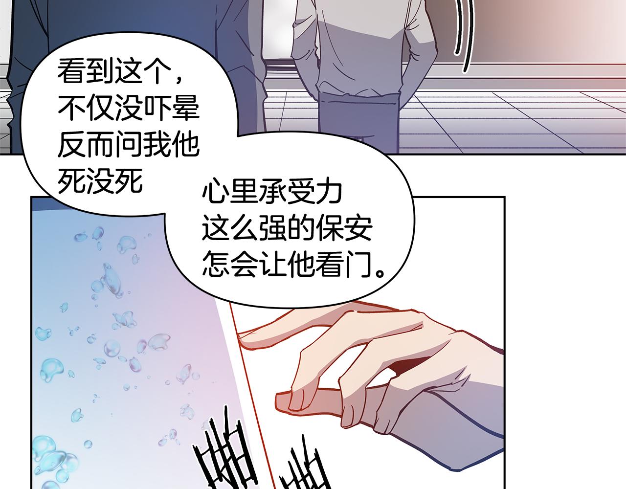 《异能拯救》第59话 在劫难逃 第10页
