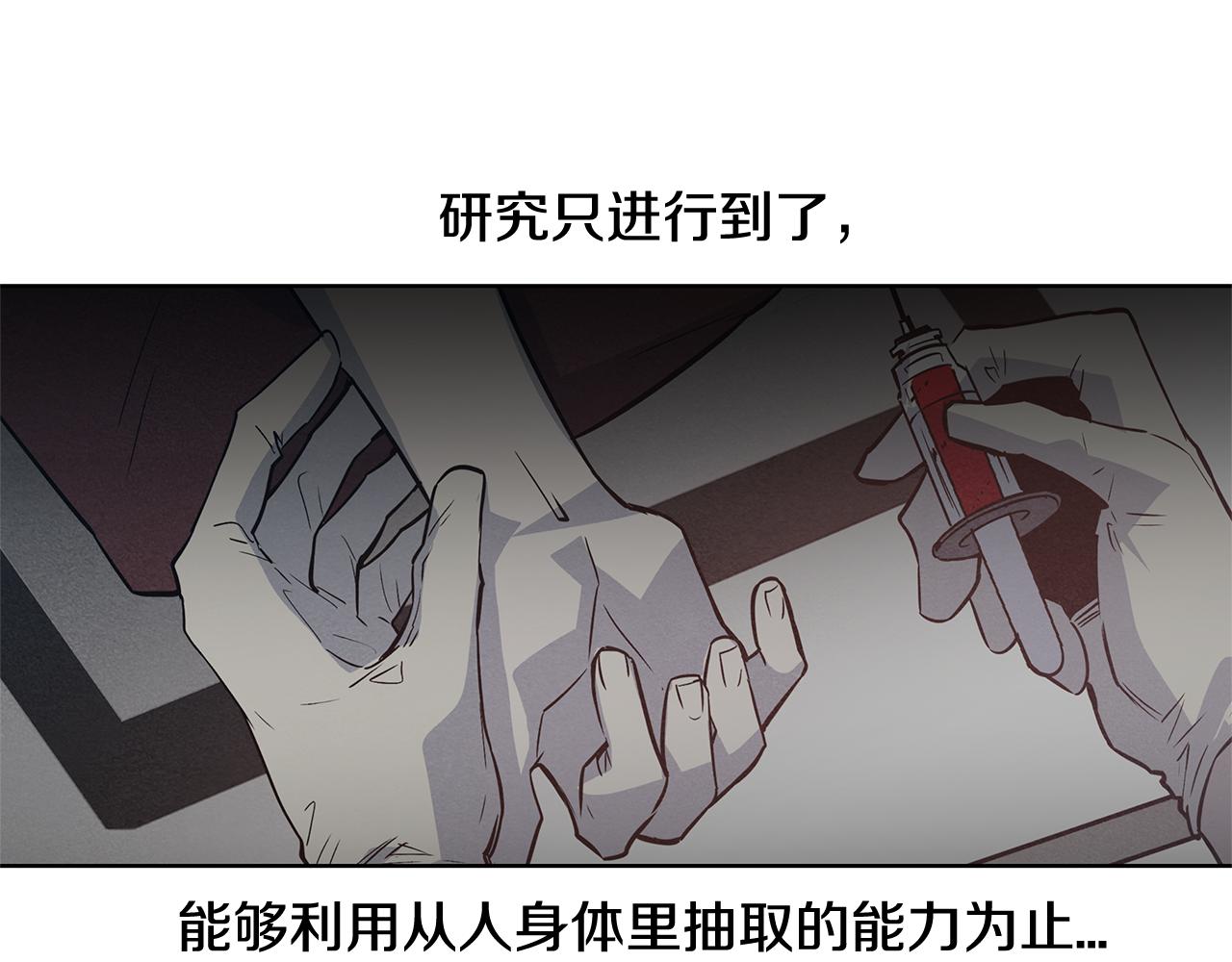 《异能拯救》第59话 在劫难逃 第49页
