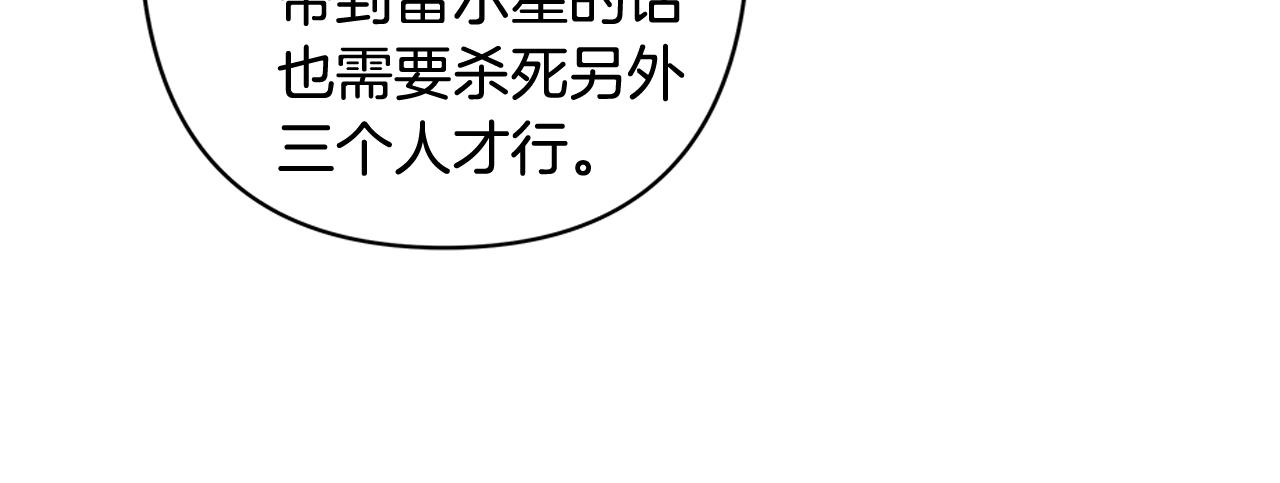 《异能拯救》第58话 坦白 第16页