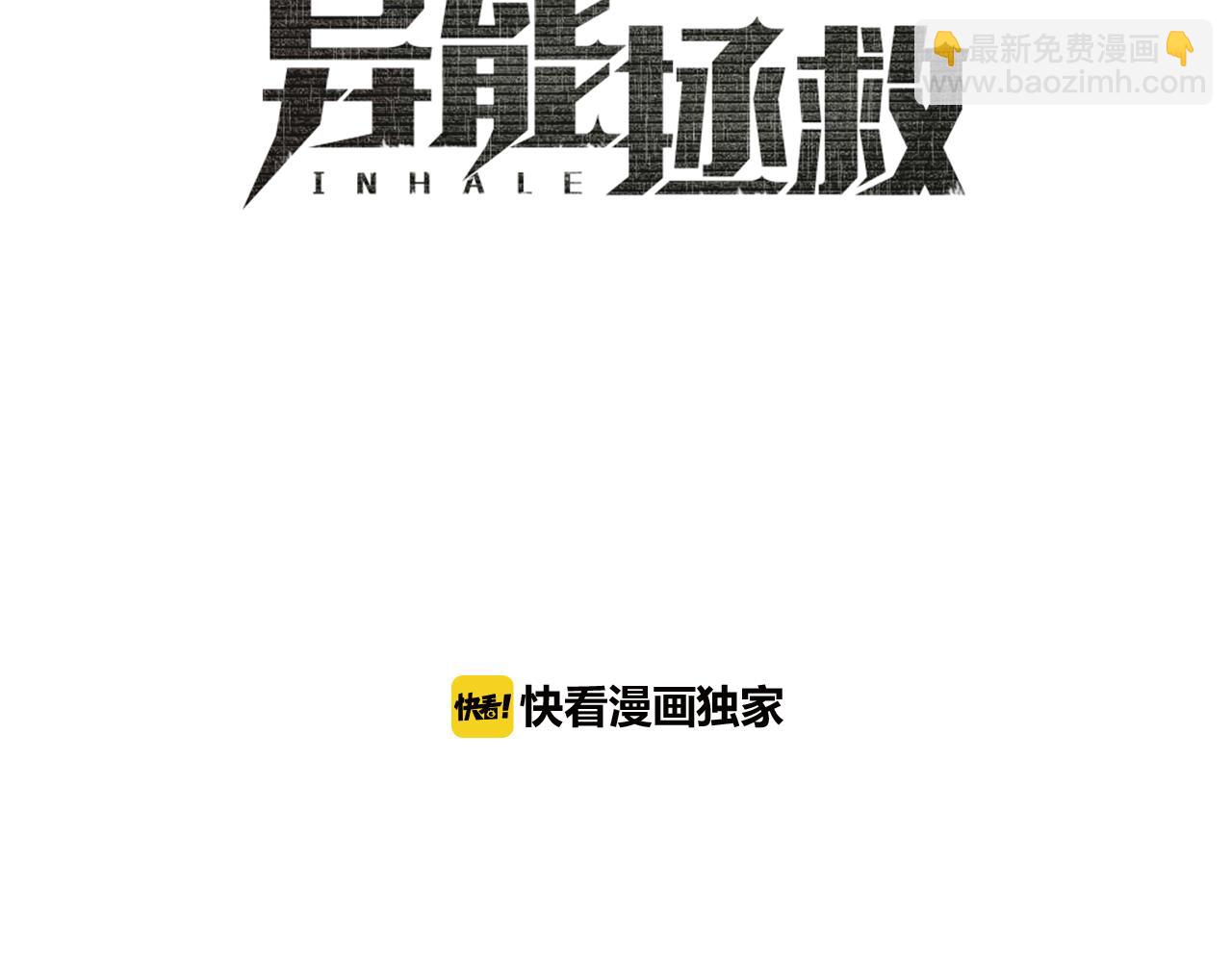 《异能拯救》第58话 坦白 第40页