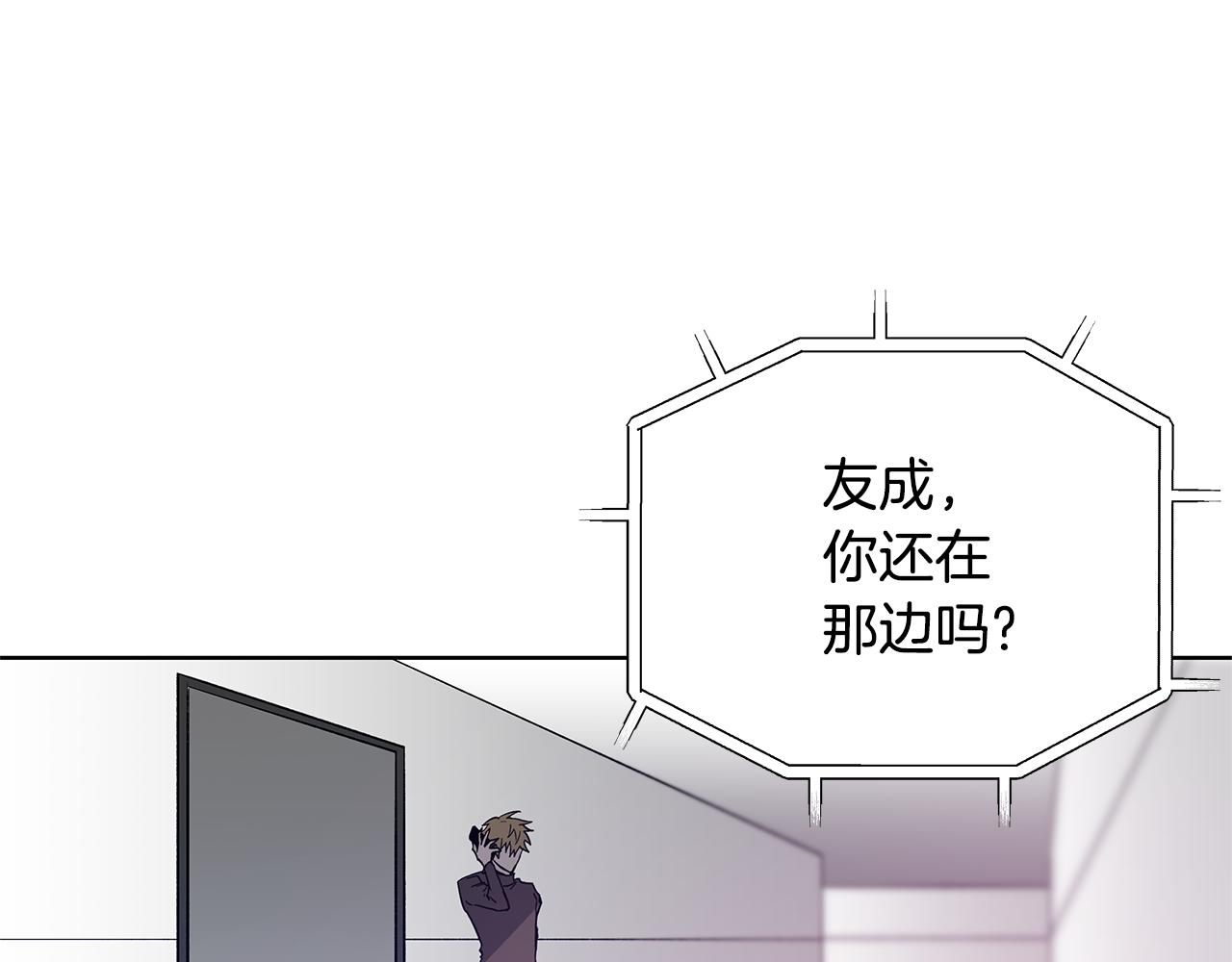 《异能拯救》第57话 碰面 第20页