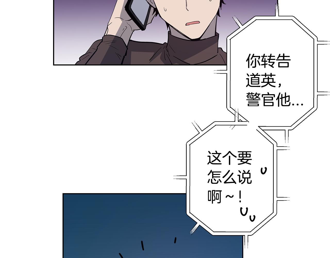 《异能拯救》第57话 碰面 第24页