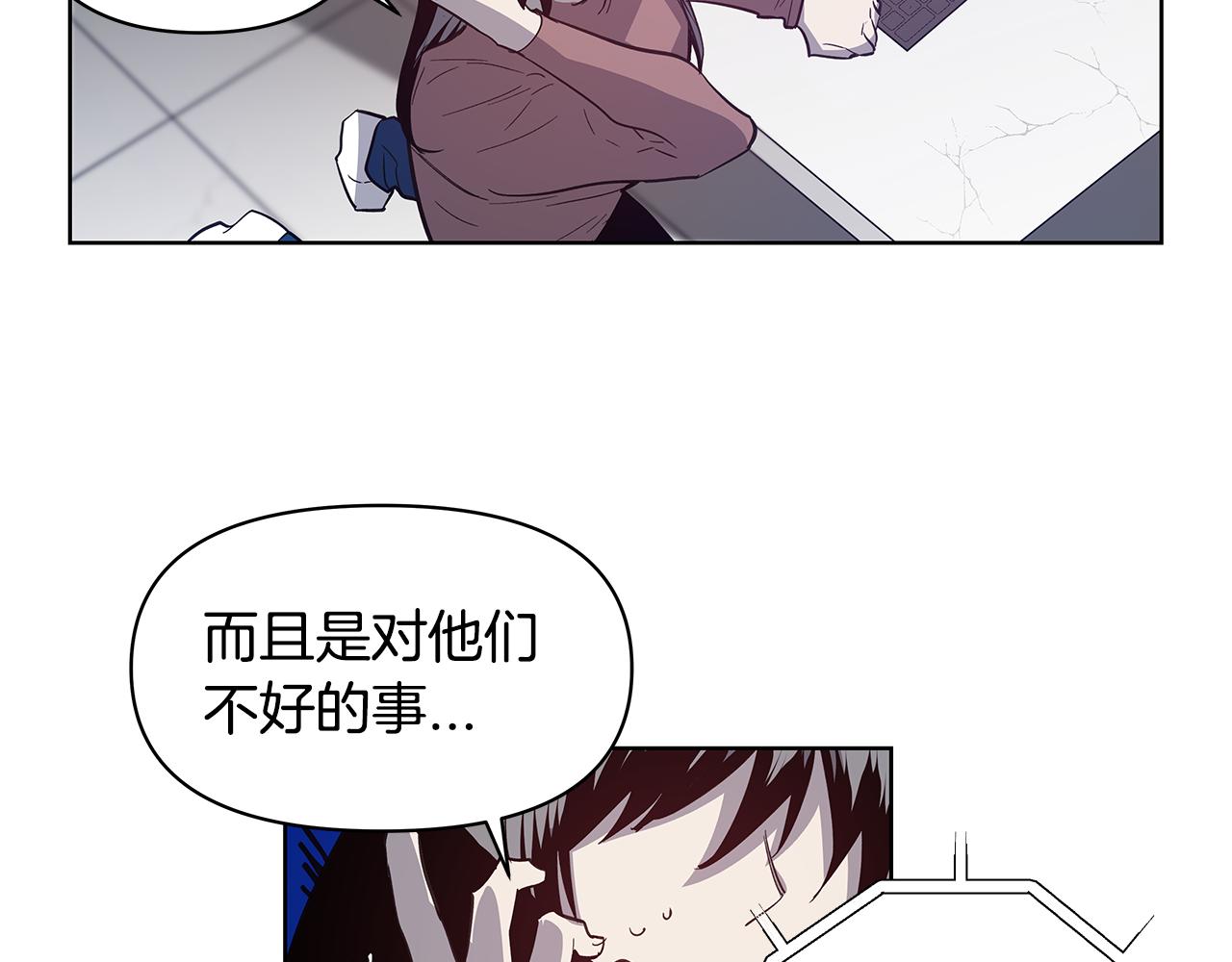《异能拯救》第57话 碰面 第27页