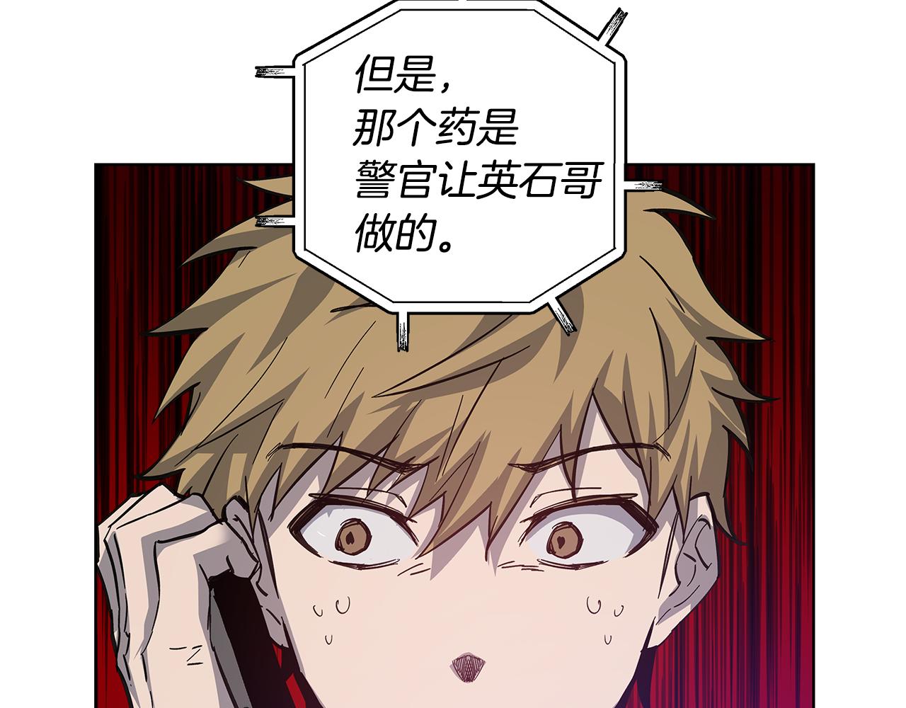 《异能拯救》第57话 碰面 第30页