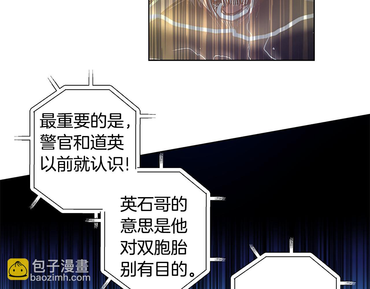 《异能拯救》第57话 碰面 第32页