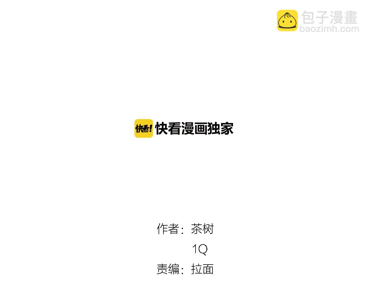 《异能拯救》第57话 碰面 第4页