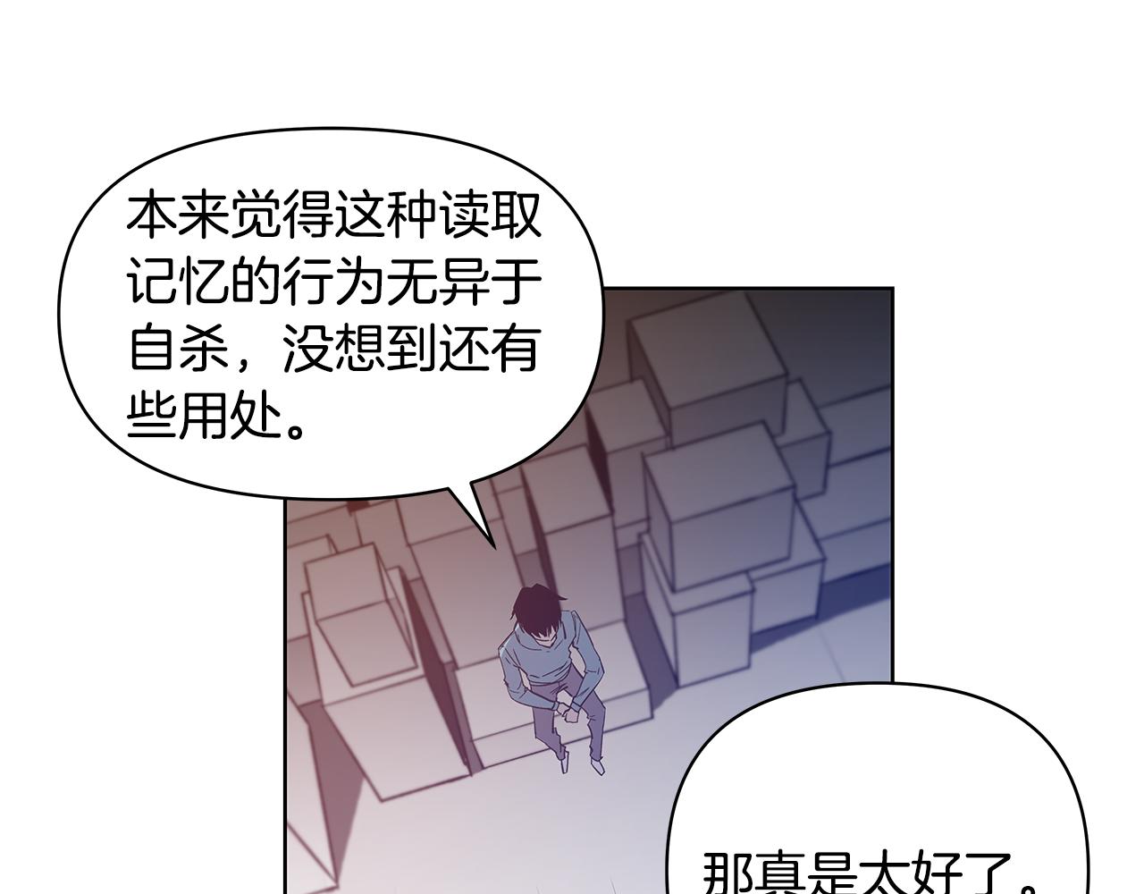 《异能拯救》第57话 碰面 第50页