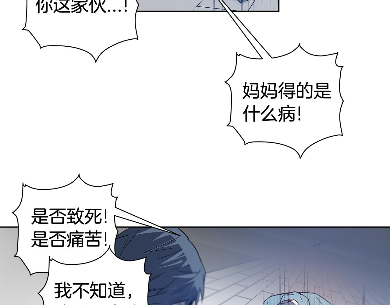 《异能拯救》第60话 父子 第11页