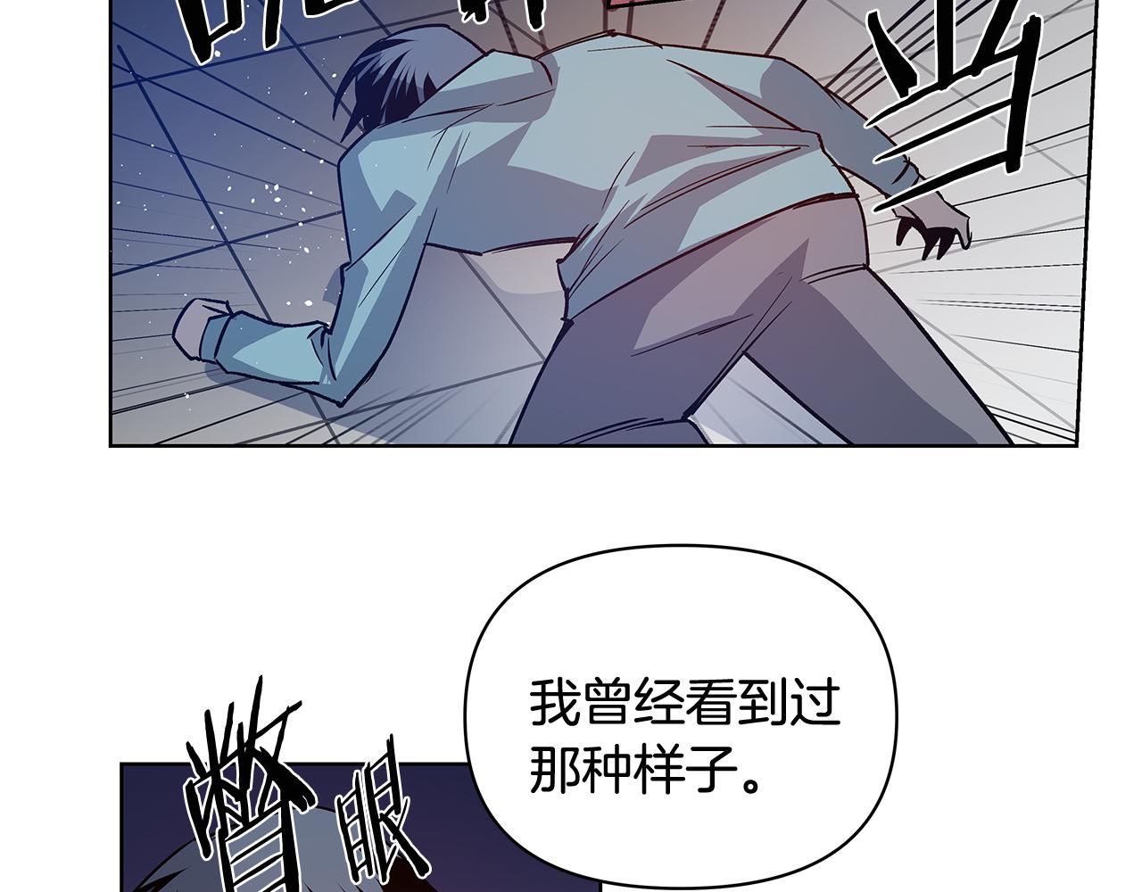 《异能拯救》第60话 父子 第41页