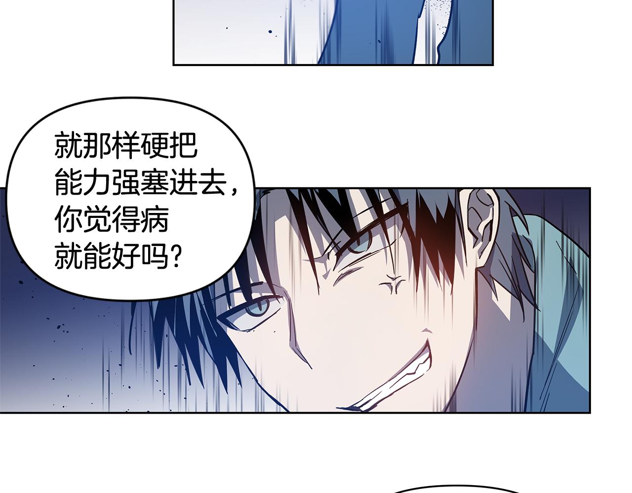 《异能拯救》第60话 父子 第9页