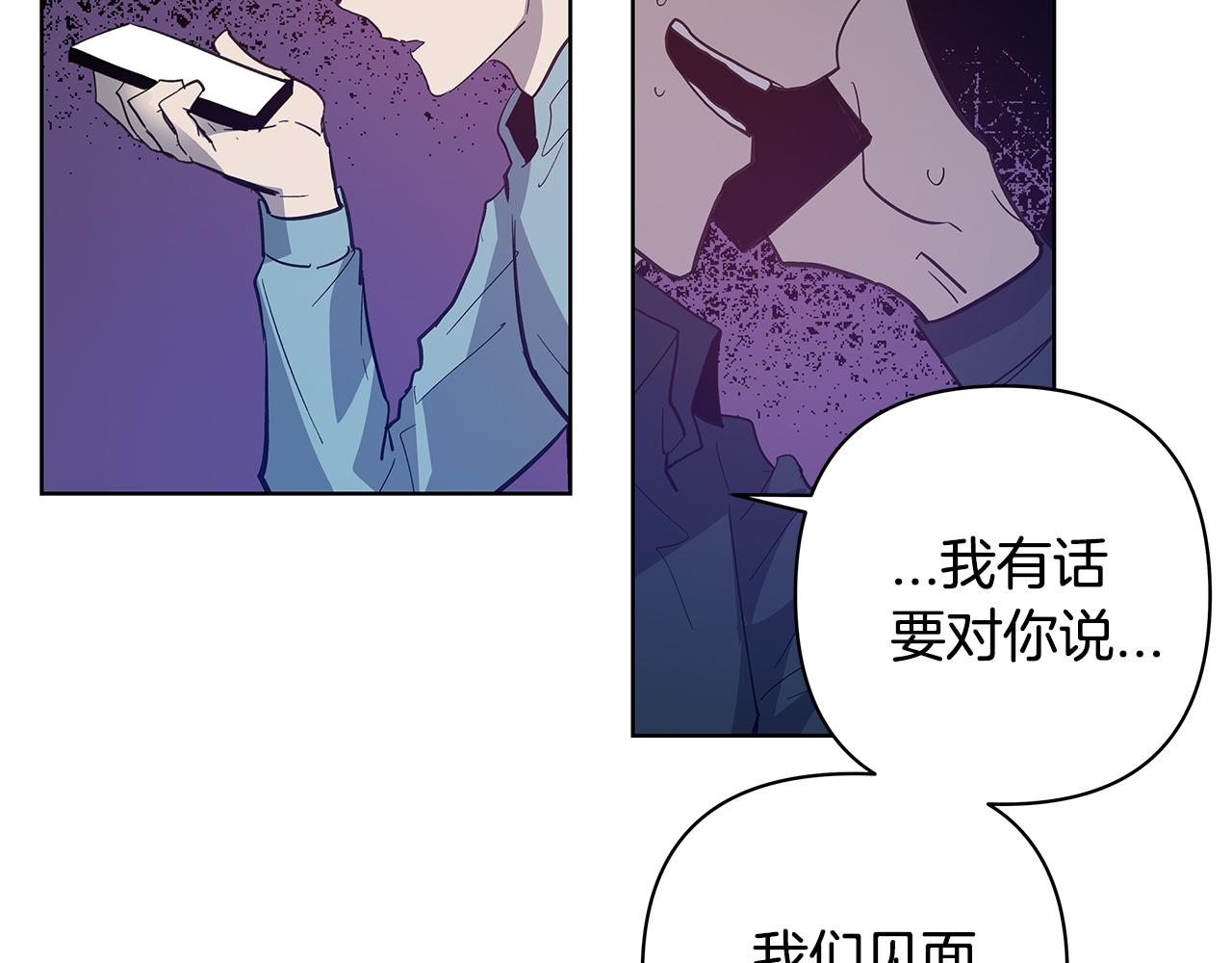 《异能拯救》第57话 碰面 第12页