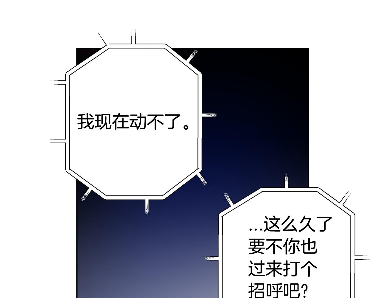 《异能拯救》第57话 碰面 第14页