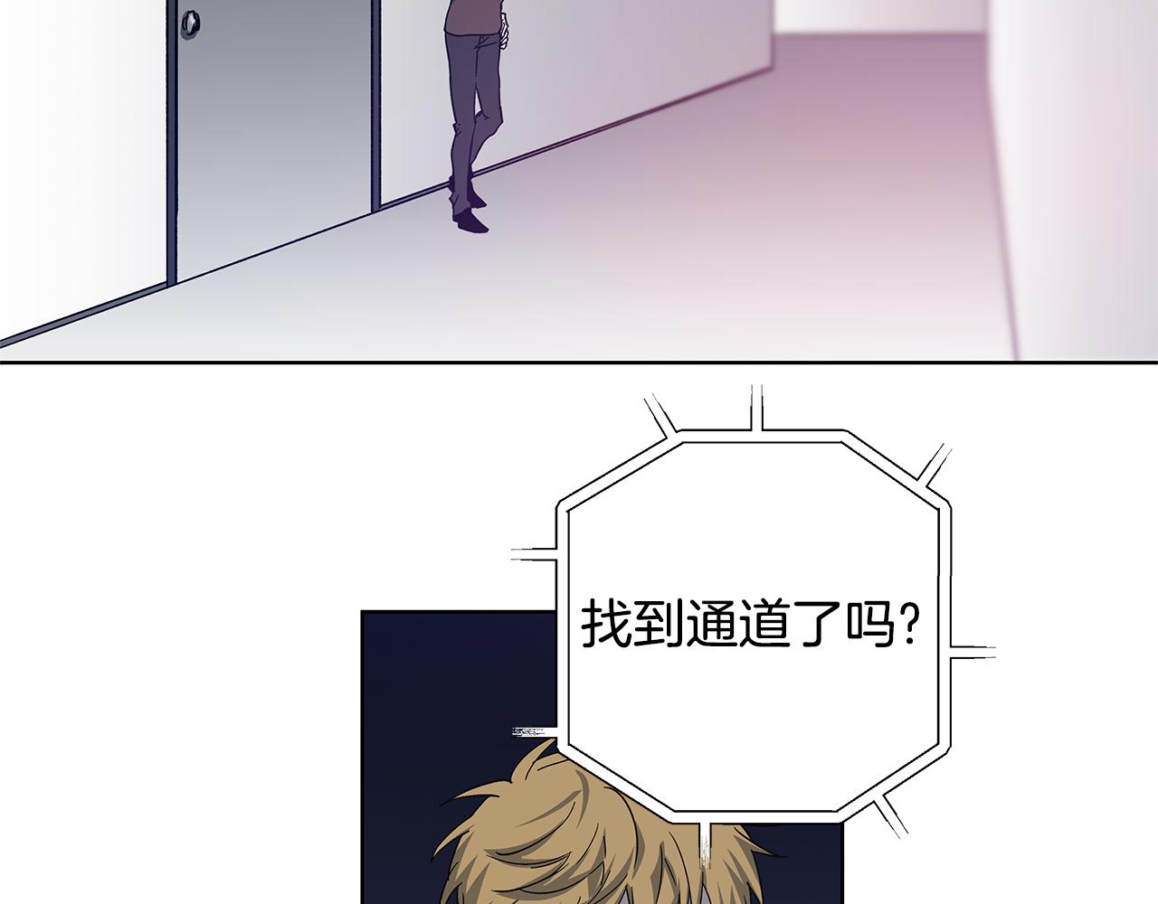 《异能拯救》第57话 碰面 第21页