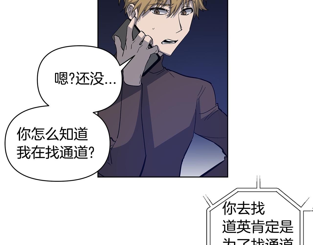 《异能拯救》第57话 碰面 第22页