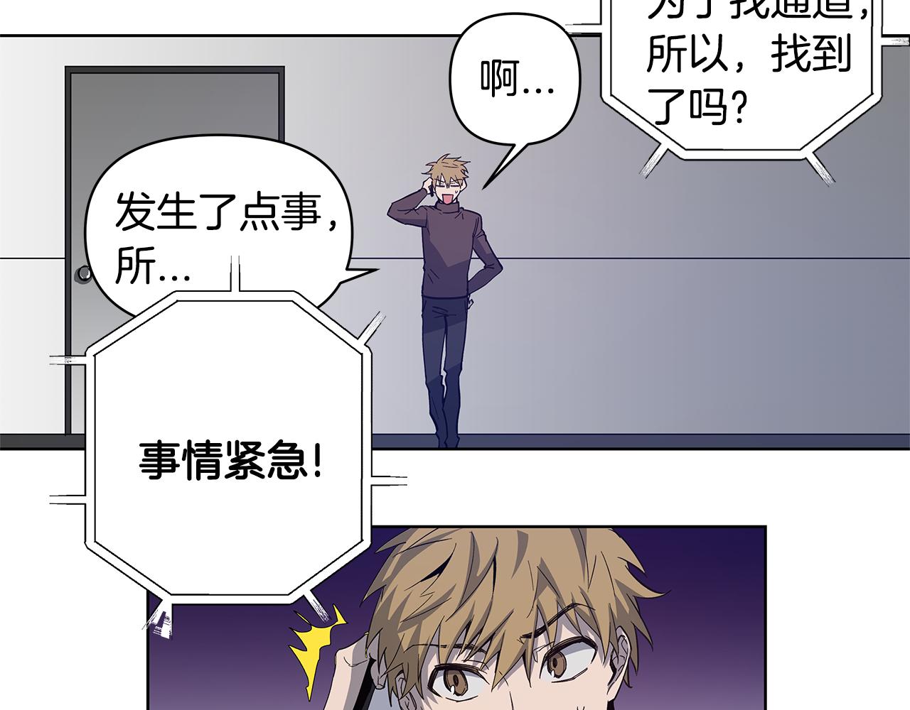 《异能拯救》第57话 碰面 第23页