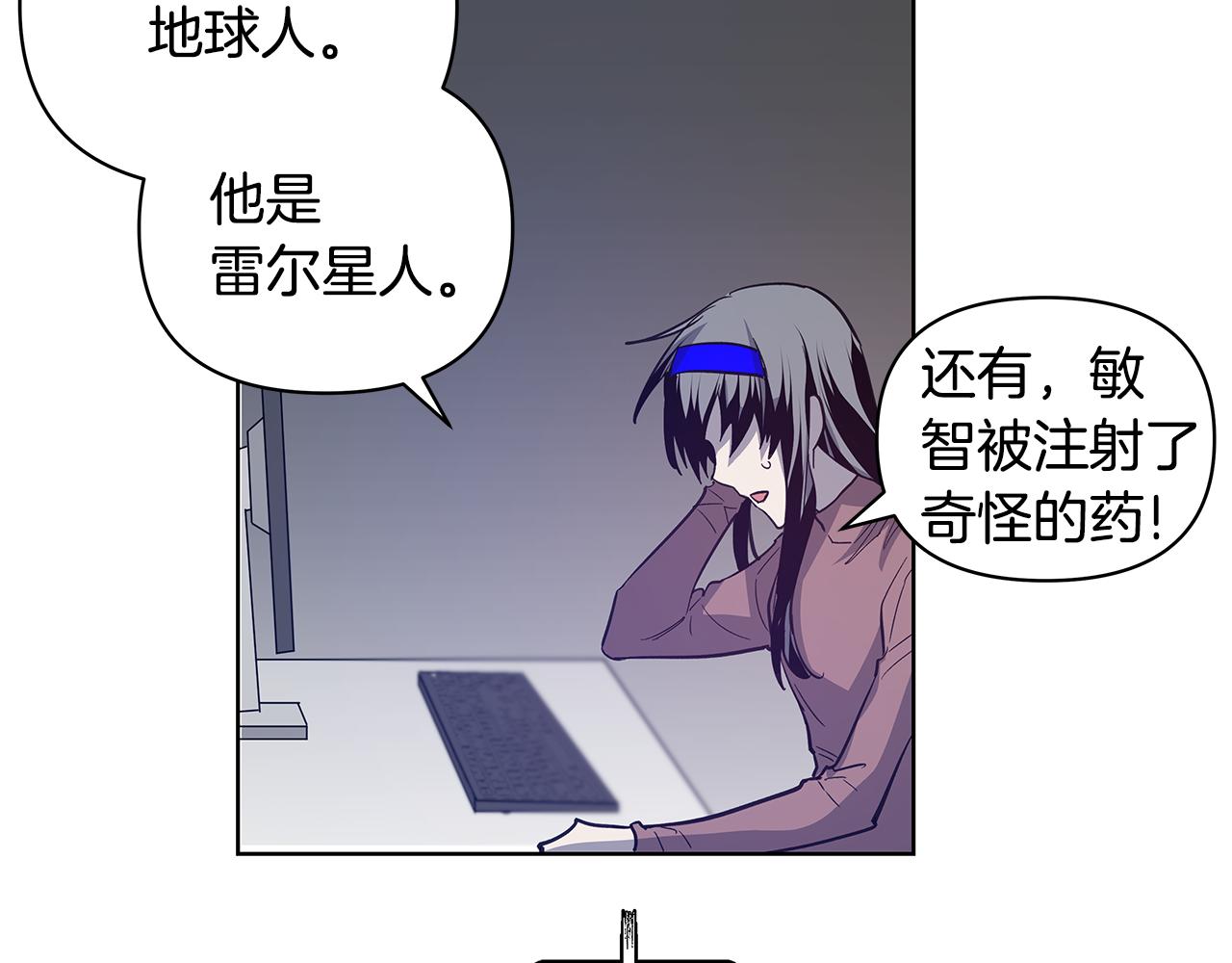 《异能拯救》第57话 碰面 第29页