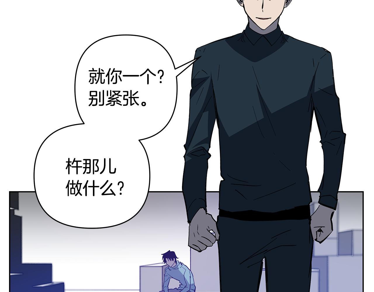 《异能拯救》第57话 碰面 第44页