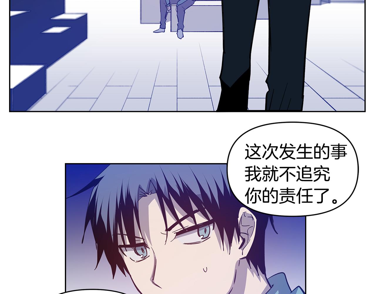 《异能拯救》第57话 碰面 第45页