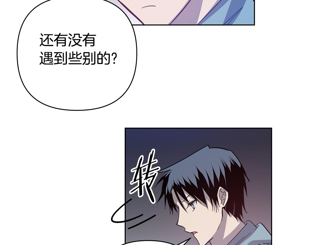 《异能拯救》第57话 碰面 第46页