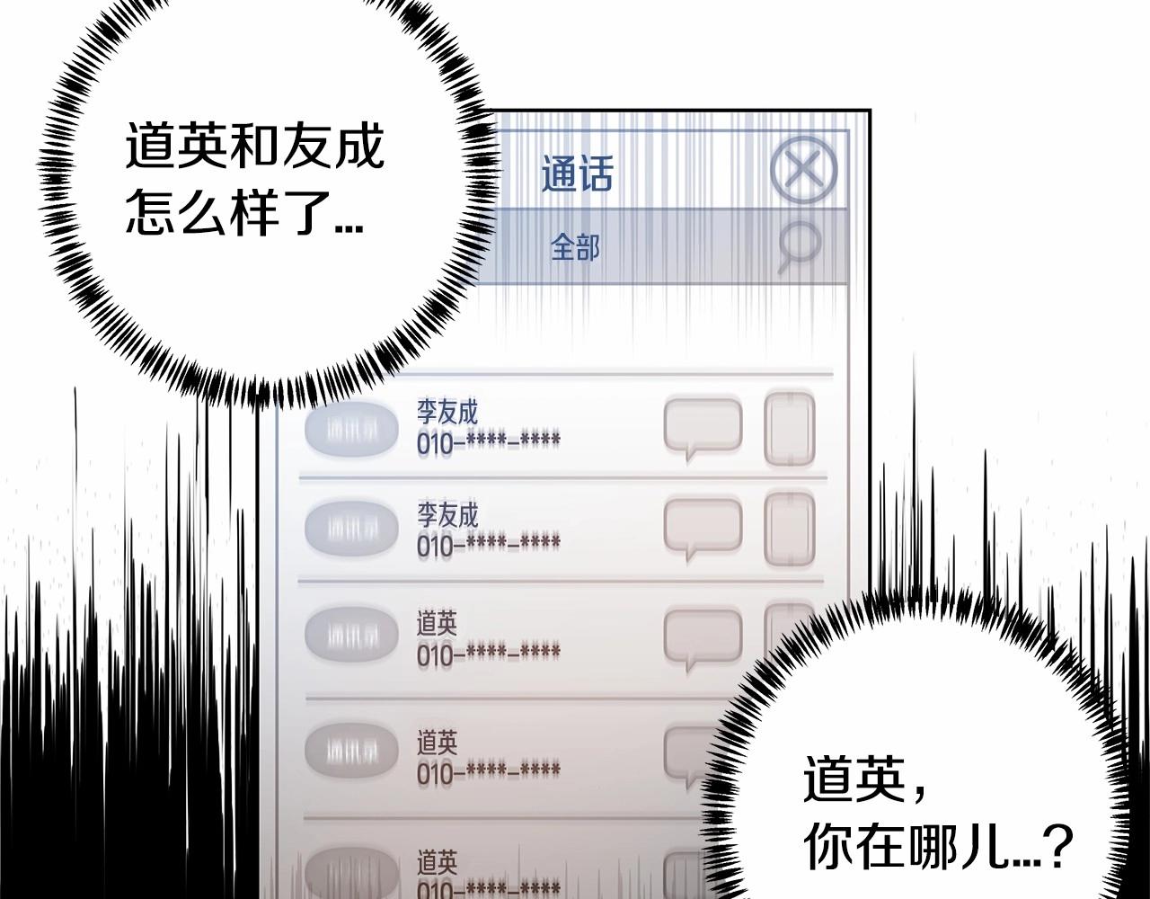 《异能拯救》第61话 巨形球体 第32页