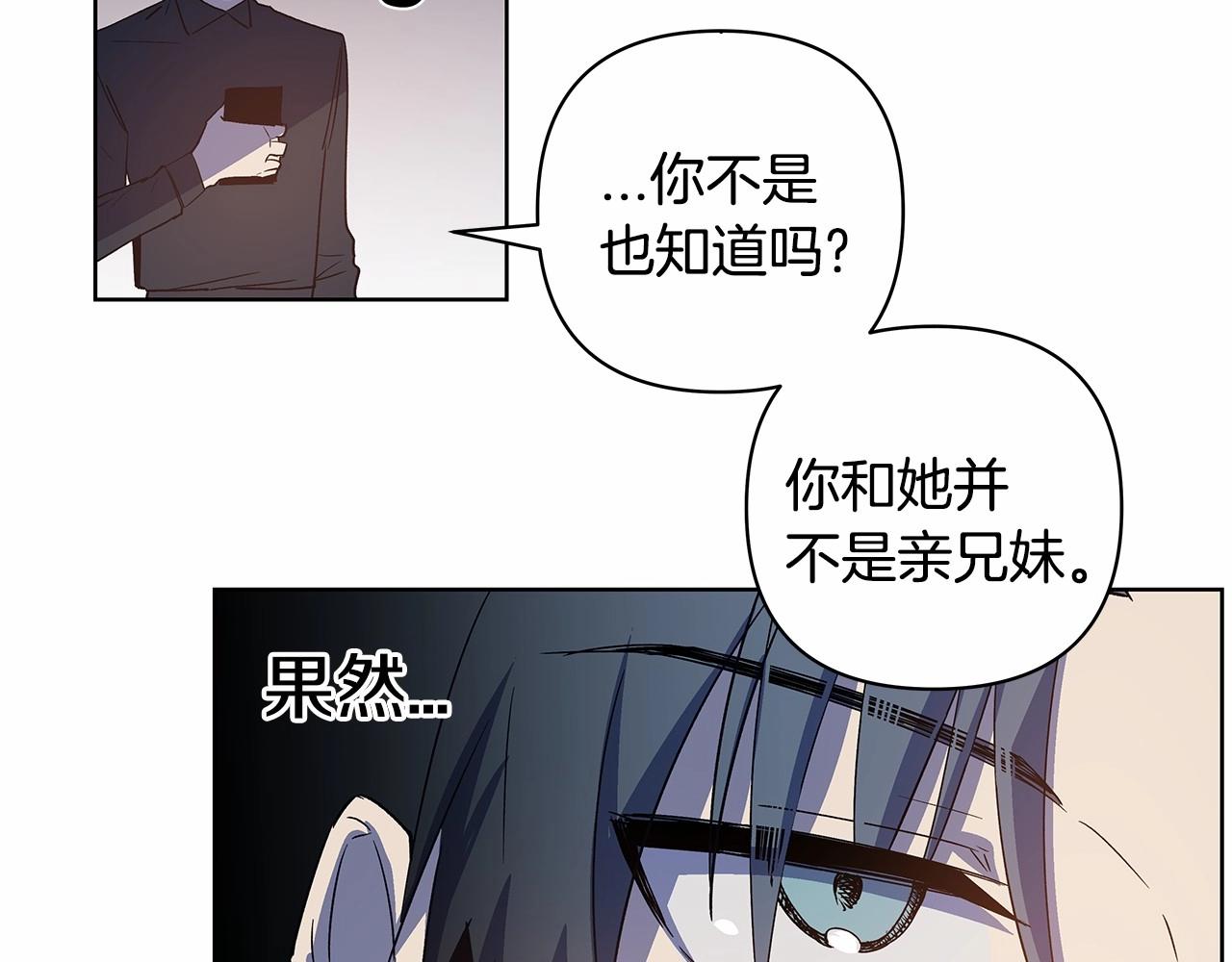《异能拯救》第62话 阴谋 第38页