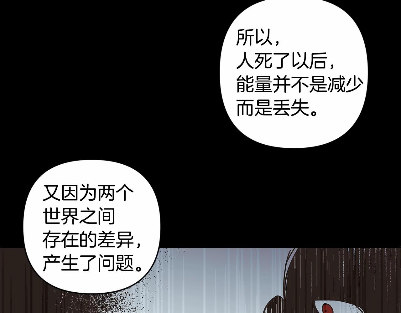 《异能拯救》第62话 阴谋 第45页