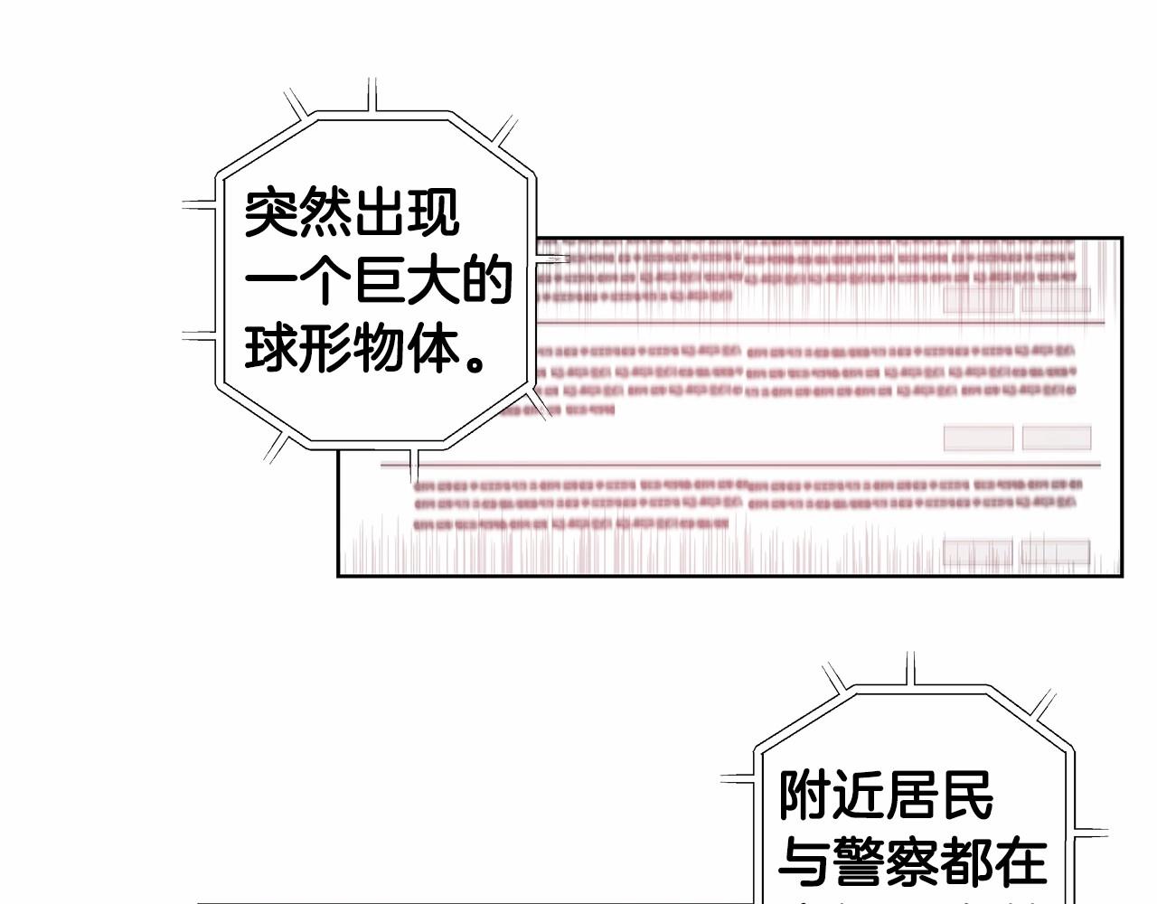 《异能拯救》第61话 巨形球体 第24页