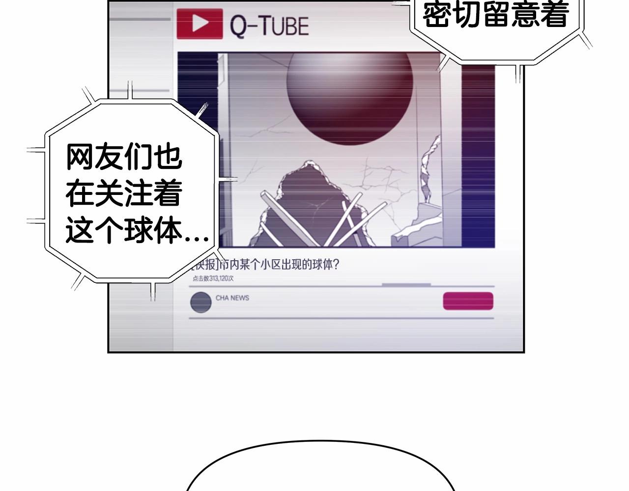 《异能拯救》第61话 巨形球体 第25页
