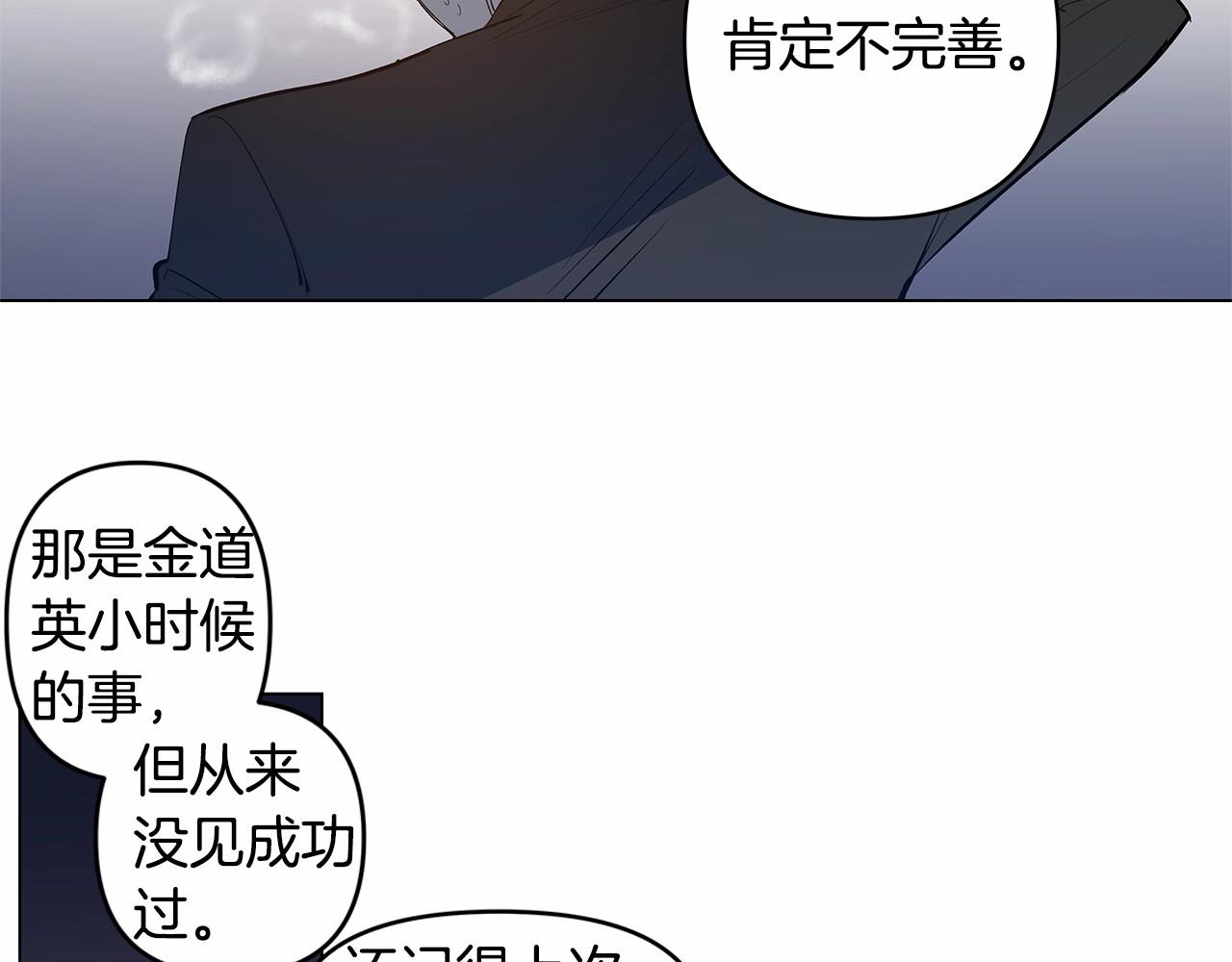 《异能拯救》第67话 往事 第31页