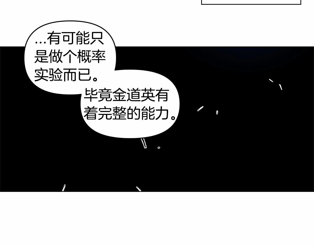 《异能拯救》第67话 往事 第33页
