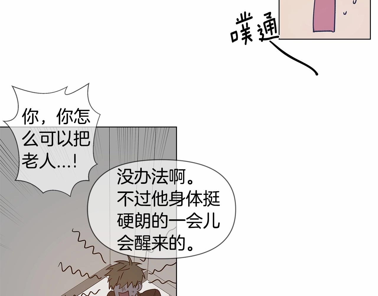 《异能拯救》第67话 往事 第47页