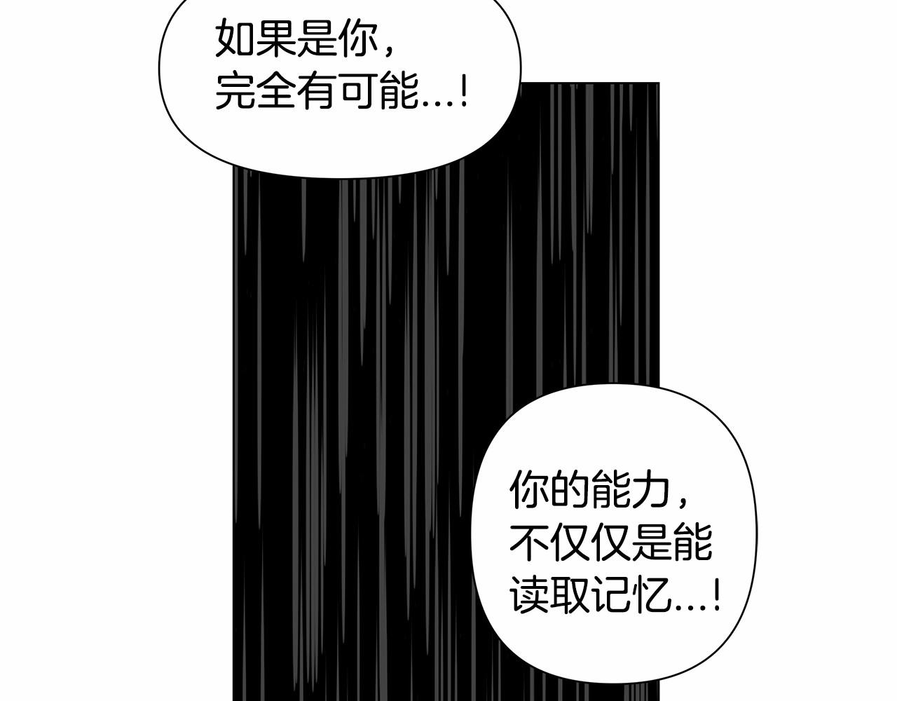 《异能拯救》第65话 逃脱 第14页