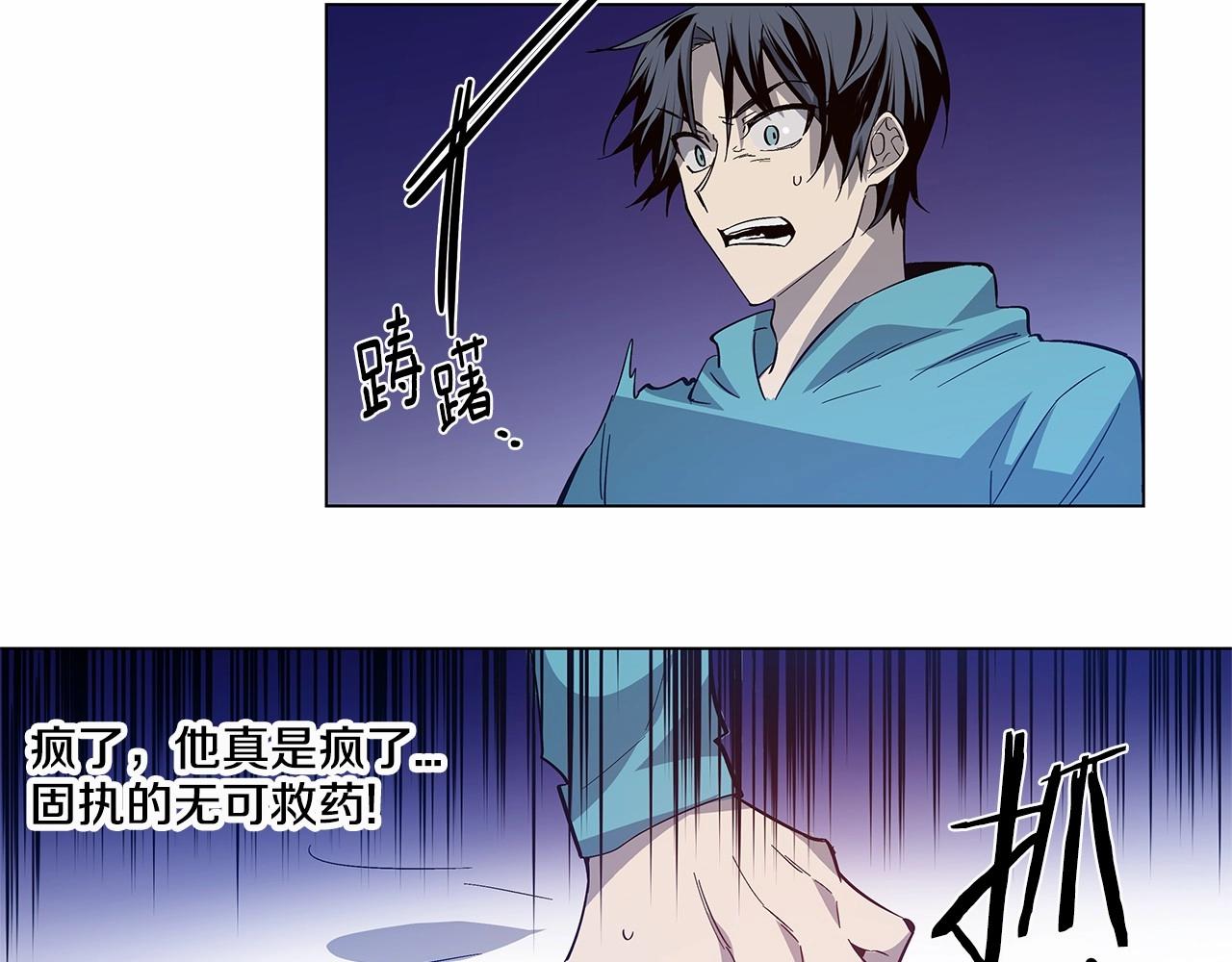 《异能拯救》第65话 逃脱 第16页