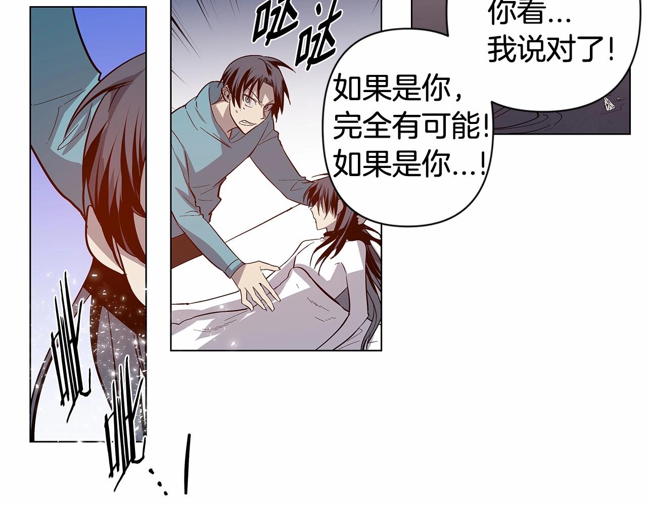 《异能拯救》第65话 逃脱 第25页