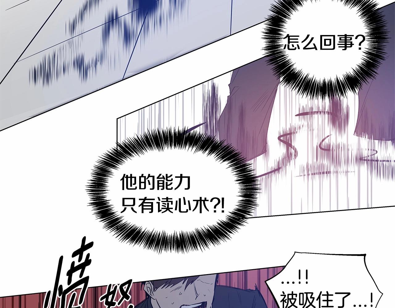《异能拯救》第65话 逃脱 第3页
