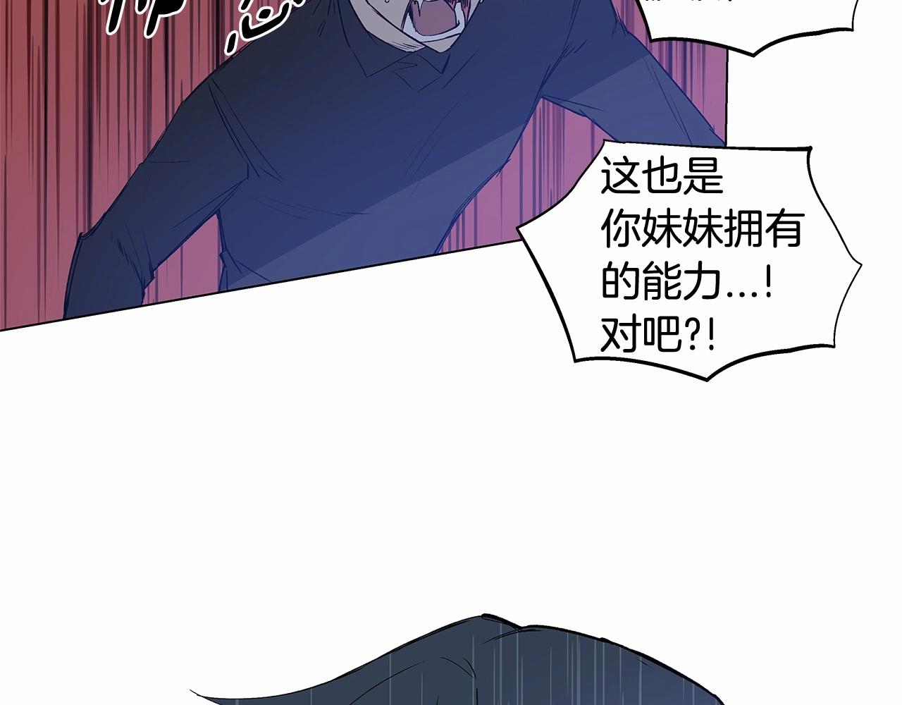 《异能拯救》第65话 逃脱 第4页