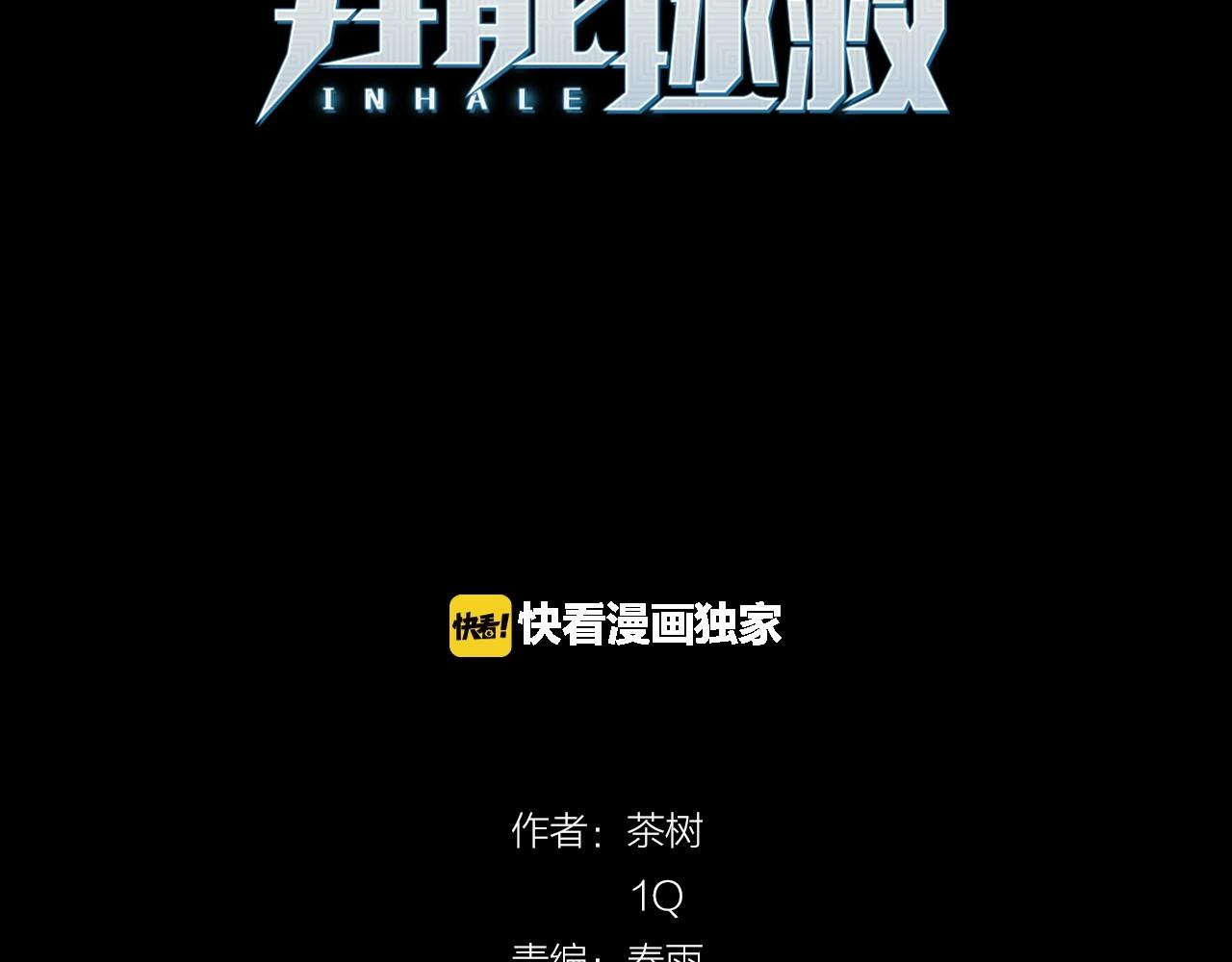 《异能拯救》第66话 回溯 第2页